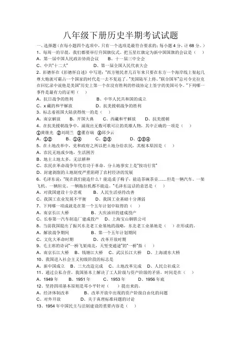 八年级下册历史半期考试试题