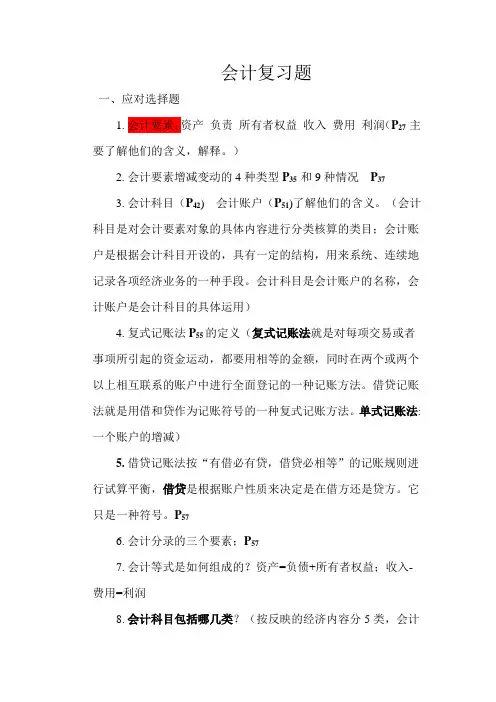 工商专业大二会计复习题