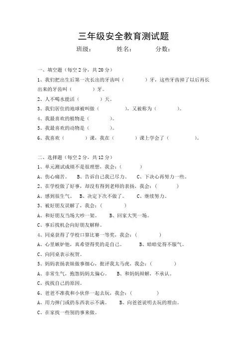 三年级生命教育下学期期末试题及答案