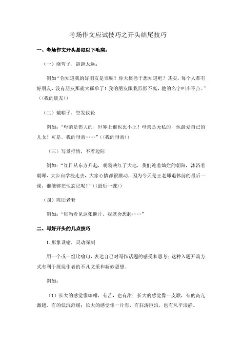 考场作文应试技巧之开头结尾技巧