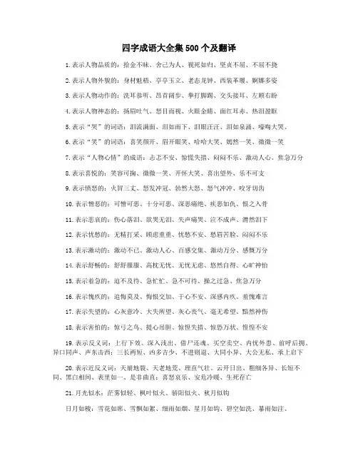 四字成语大全集500个及翻译