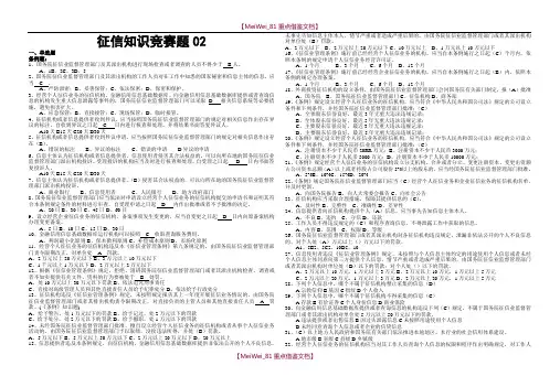【9A文】征信知识竞赛题