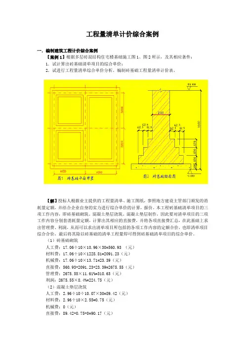清单计价案例