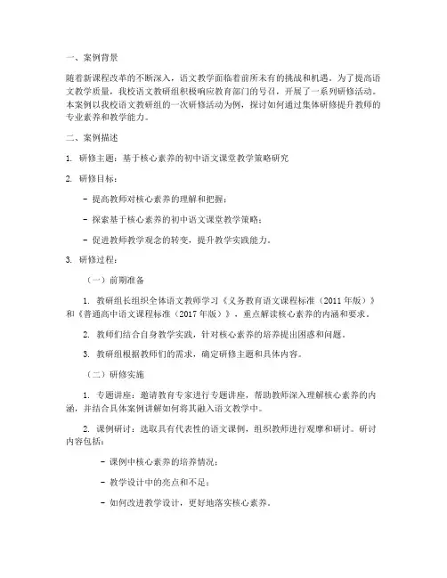 语文教研组研修案例