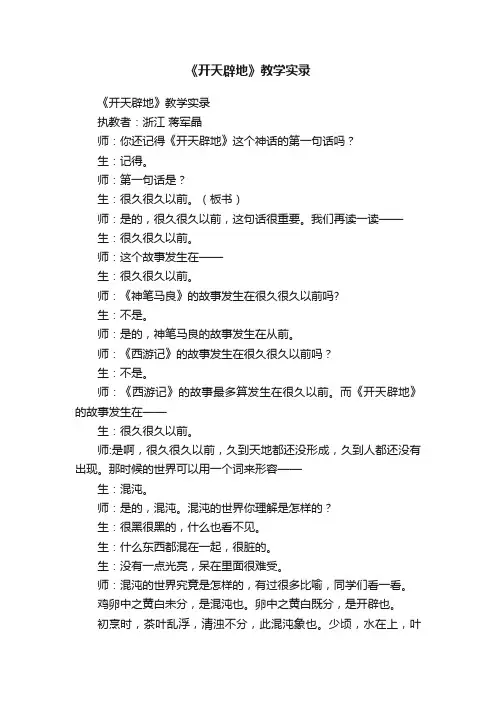 《开天辟地》教学实录