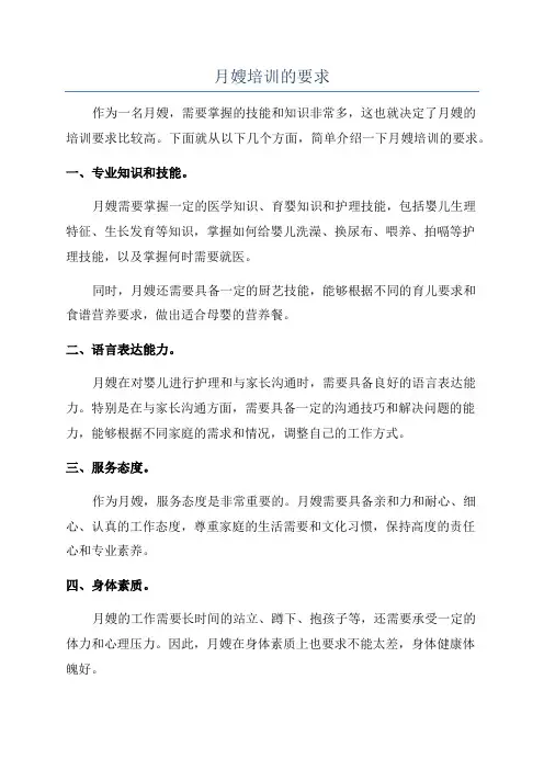 月嫂培训的要求