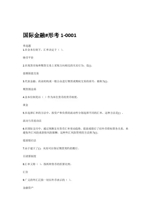 2014年电大《国际金融》试题与答案(形成性测试网络作业)1-2
