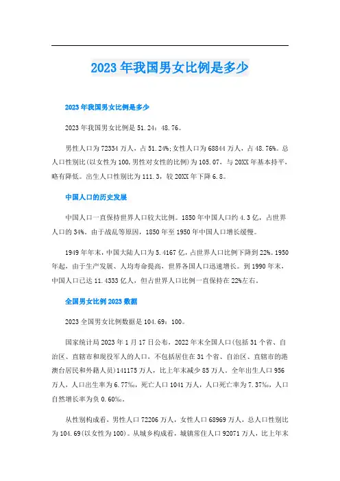2023年我国男女比例是多少