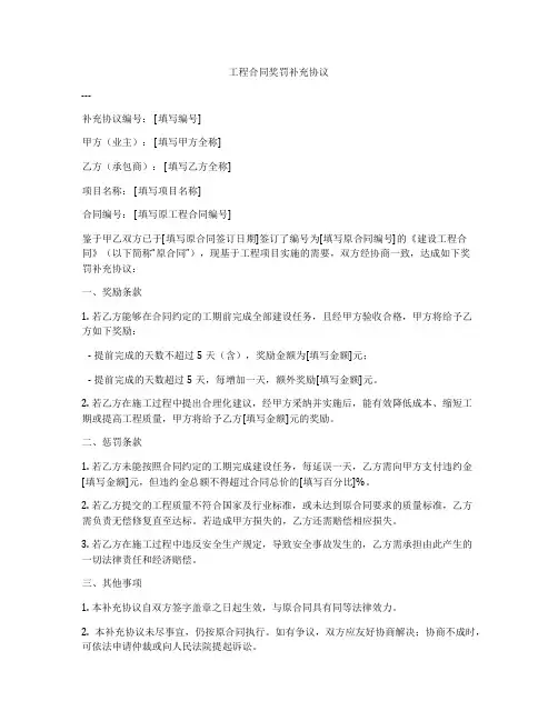 工程合同奖罚补充协议