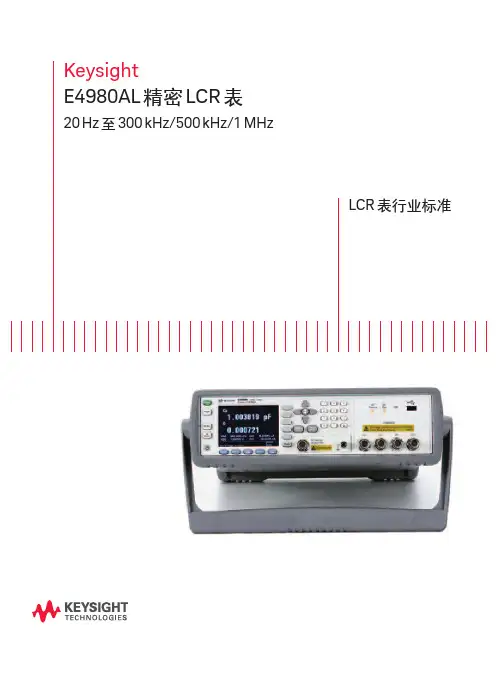 是德科技 E4980AL 精密LCR表技术简介