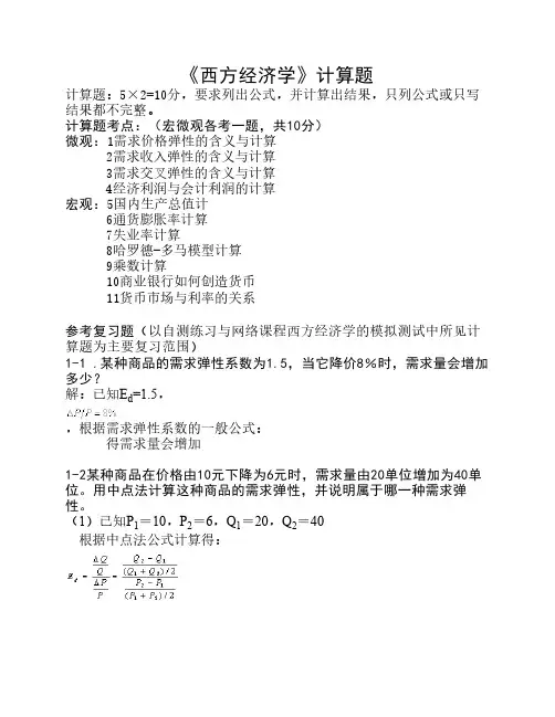 经济学计算题1