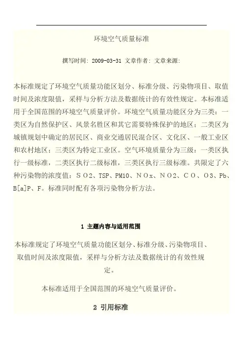 广东省环境空气质量标准