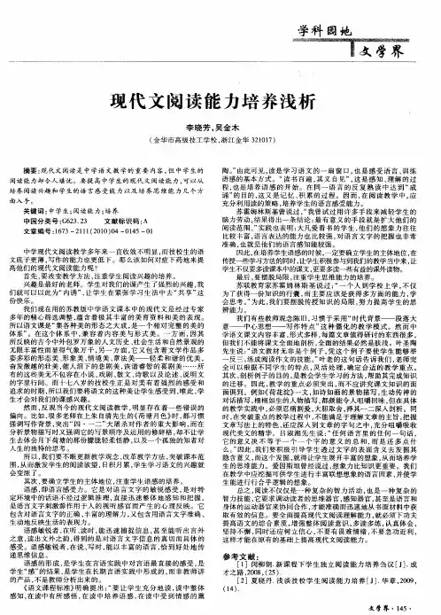 现代文阅读能力培养浅析