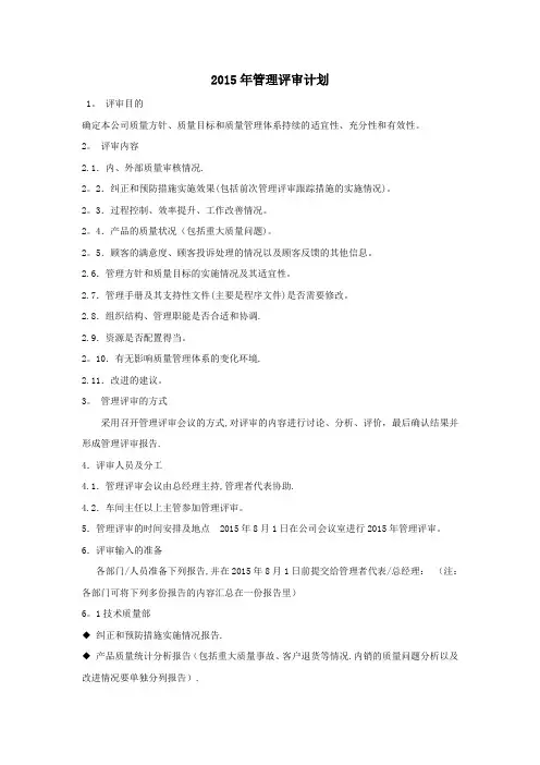 管理评审计划