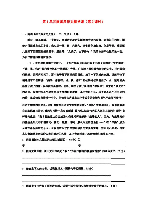 七年级语文上册 第1单元 阅读及作文指导课(第2课时)教学案  苏教版