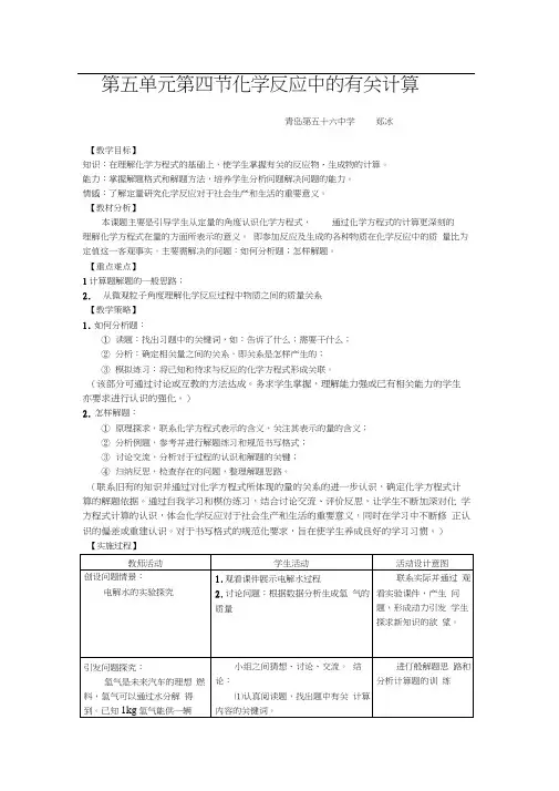 鲁教版化学九年《化学反应中的有关计算》word同步教案(20201110185943)