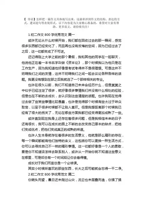 初二作文800字优秀范文【5篇】
