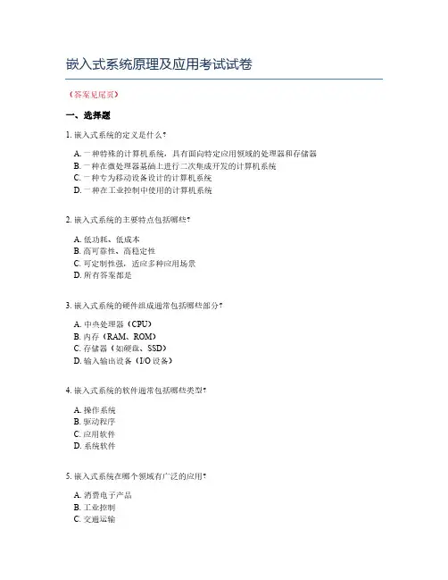 嵌入式系统原理及应用考试试卷
