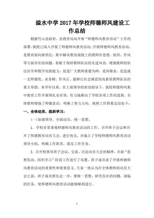 2017年度师德师风工作总结.doc