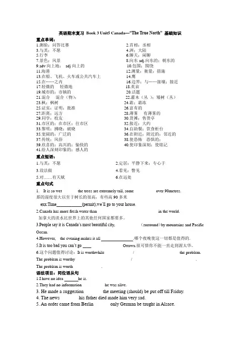 人教版必修三Book 3 Unit5期末基础复习与答案