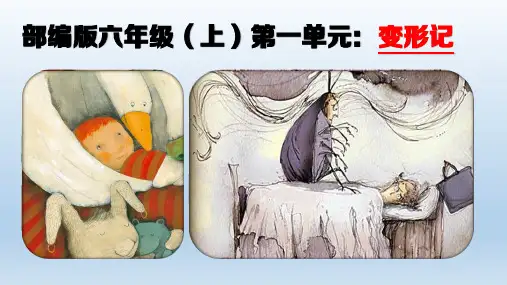 六年级上：全脑思维导图作文魔板 第(01 )单元 变形记