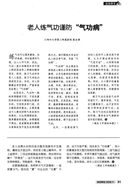 老人练气功谨防“气功病”