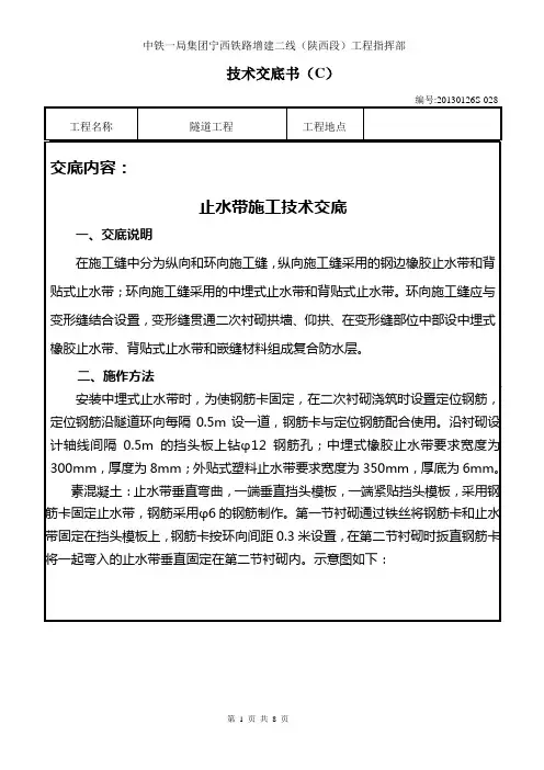 止水带技术交底111