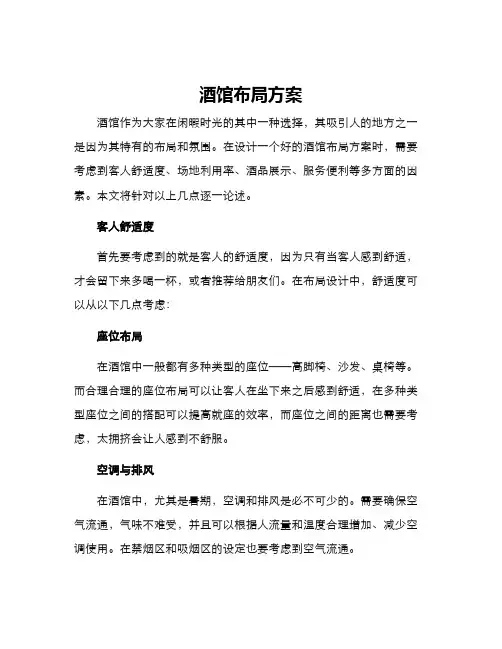 酒馆布局方案