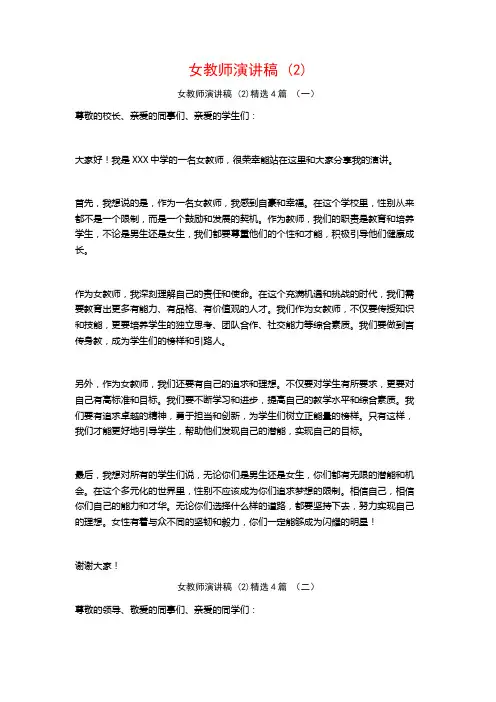 女教师演讲稿4篇
