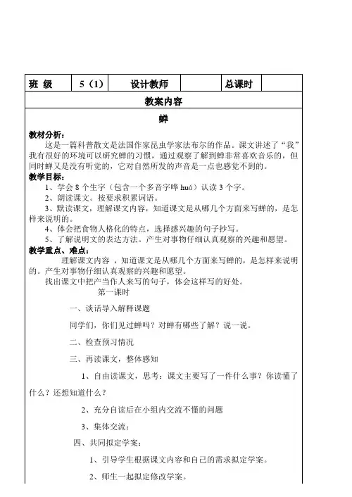 小学五年级语文下册课文《蝉》教案