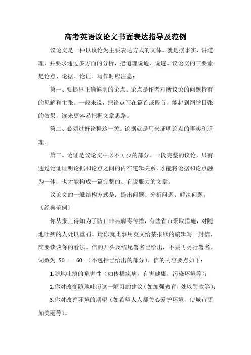 高考英语议论文书面表达指导及范例