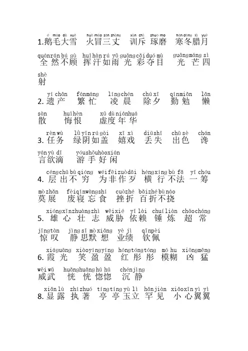 沪教版五年级下词汇加拼音