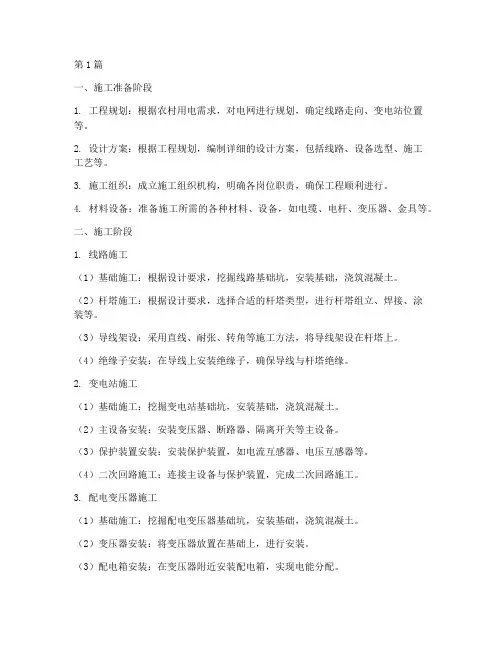 农网工程施工工艺(3篇)