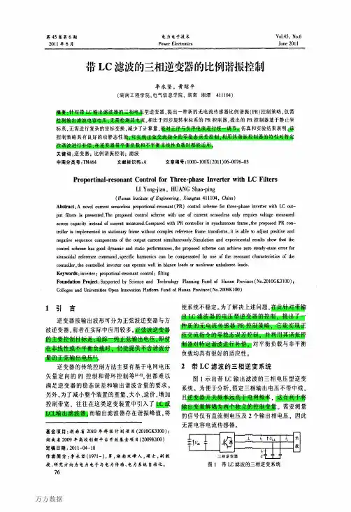 带LC滤波的三相逆变器的比例谐振控制