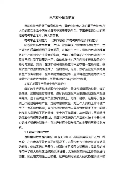 电气专业论文范文