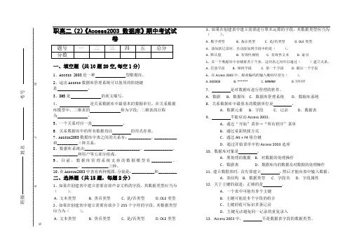 二(2)access2003期中考试试题卷