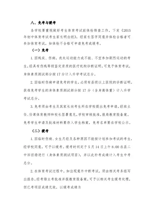 体育考试缓考说明