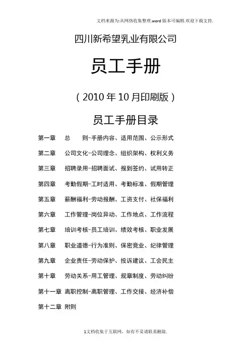 公司员工管理手册.doc