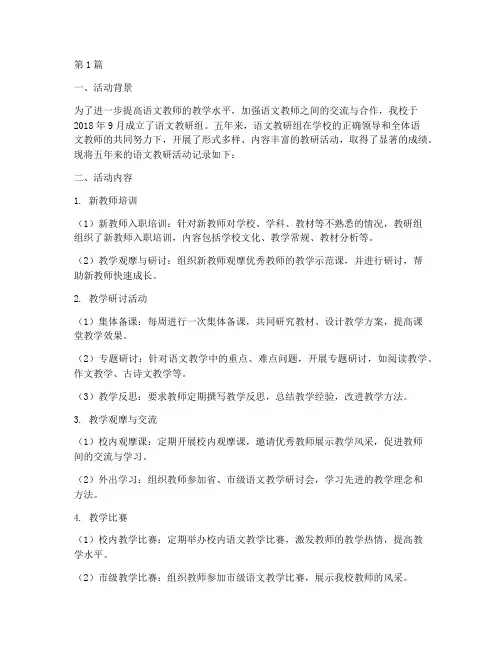 五年语文教研活动记录(3篇)