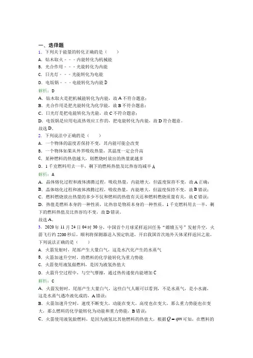 成都市人教版初中物理九年级第十四章综合经典测试(含解析)