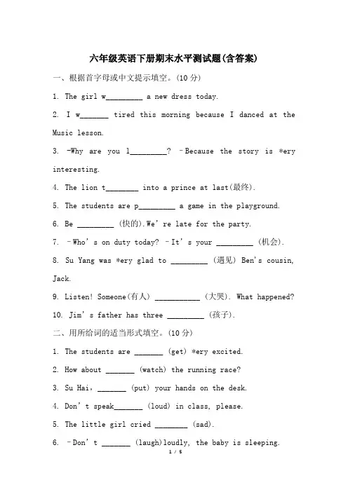 六年级英语下册期末水平测试题(含答案)