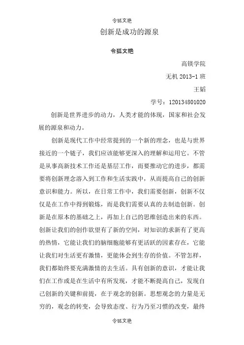 创新的重要性之令狐文艳创作