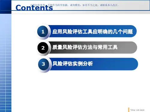 CFDI药品培训风险评估方法和工具课件