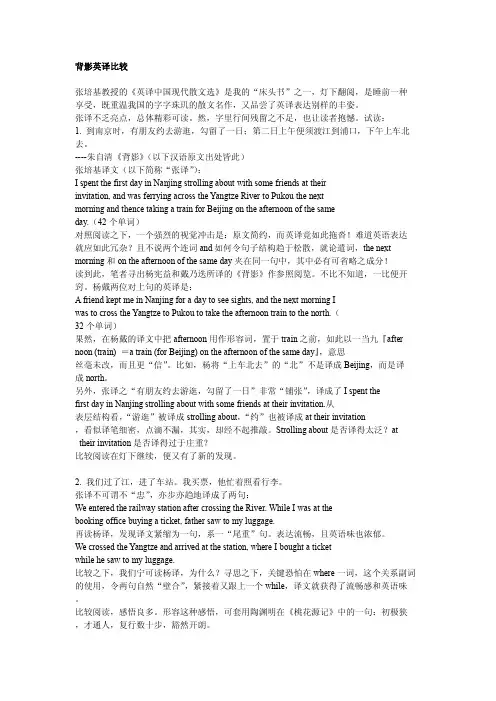 背影英译比较