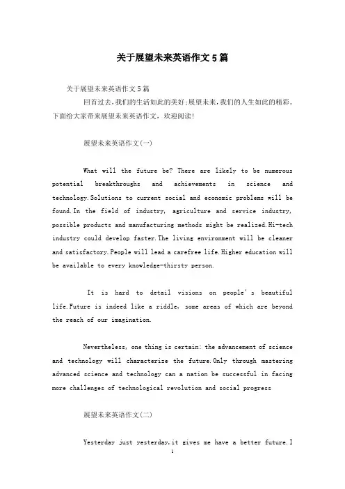 关于展望未来英语作文5篇