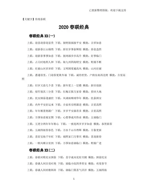 【传统春联】2021春联经典