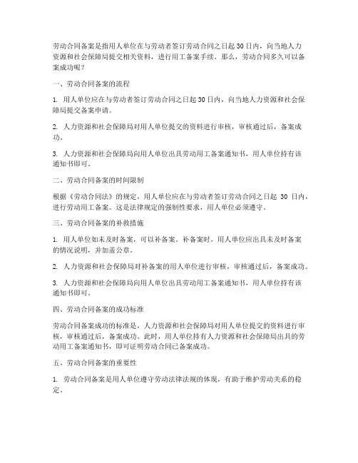 劳动合同多久可以备案成功