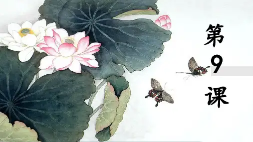 弟子规_PPT课件