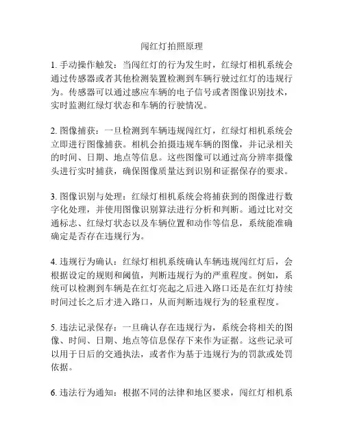 闯红灯拍照原理