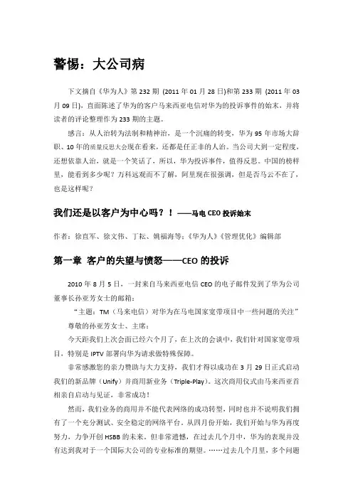 华为马电和阿里欺诈门事件